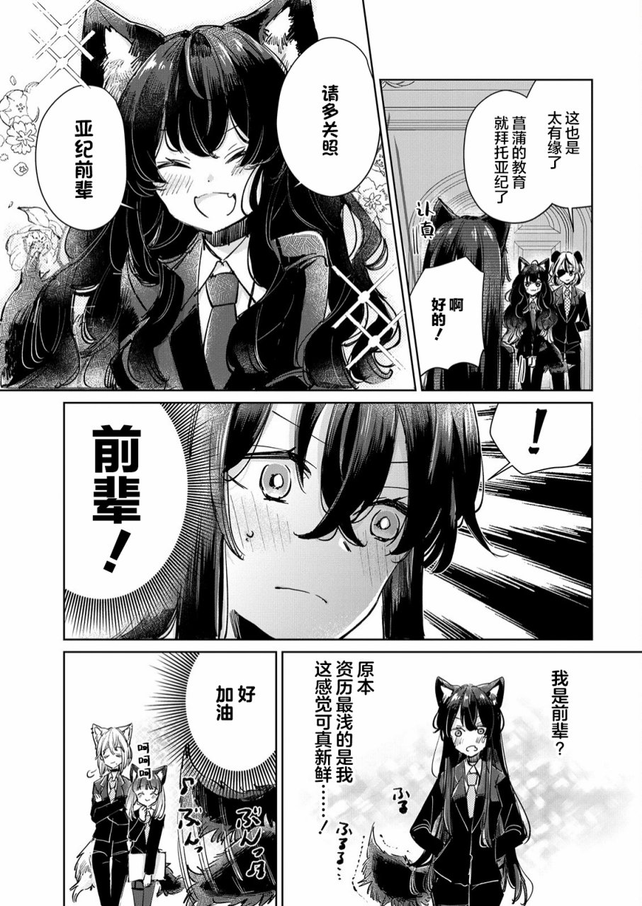 披著狼皮的羊公主漫画,第22话5图