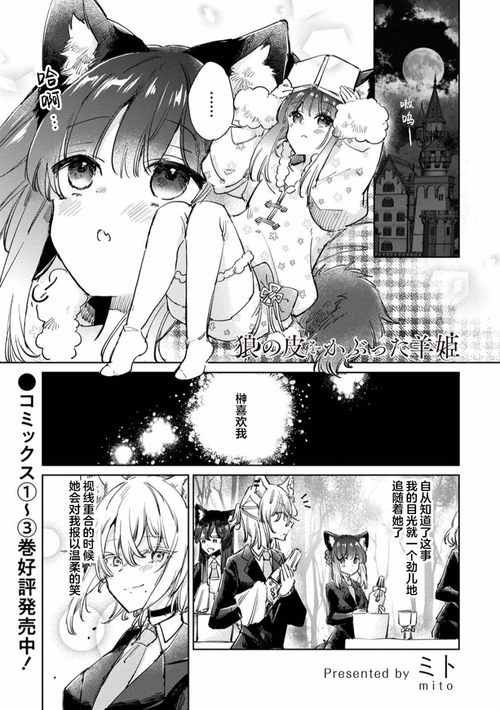 披着羊皮的公主漫画,第24话1图