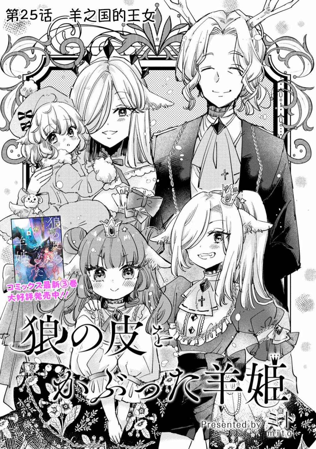 披着狼皮的羊作品漫画,第25话2图