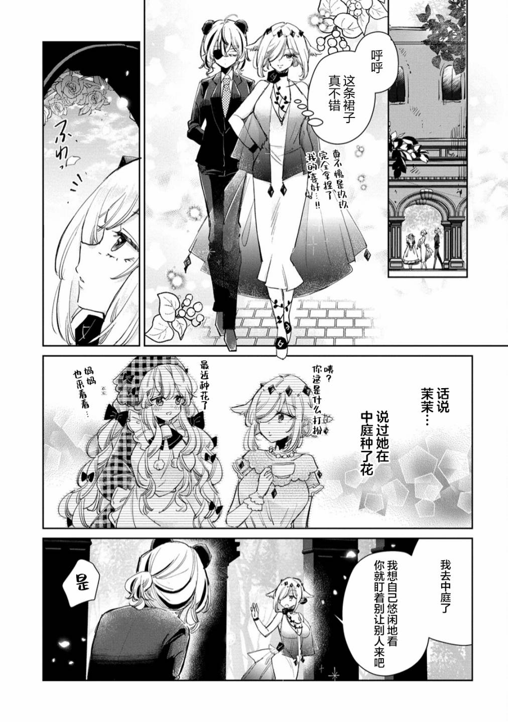 披着狼皮的羊作品漫画,第25话5图