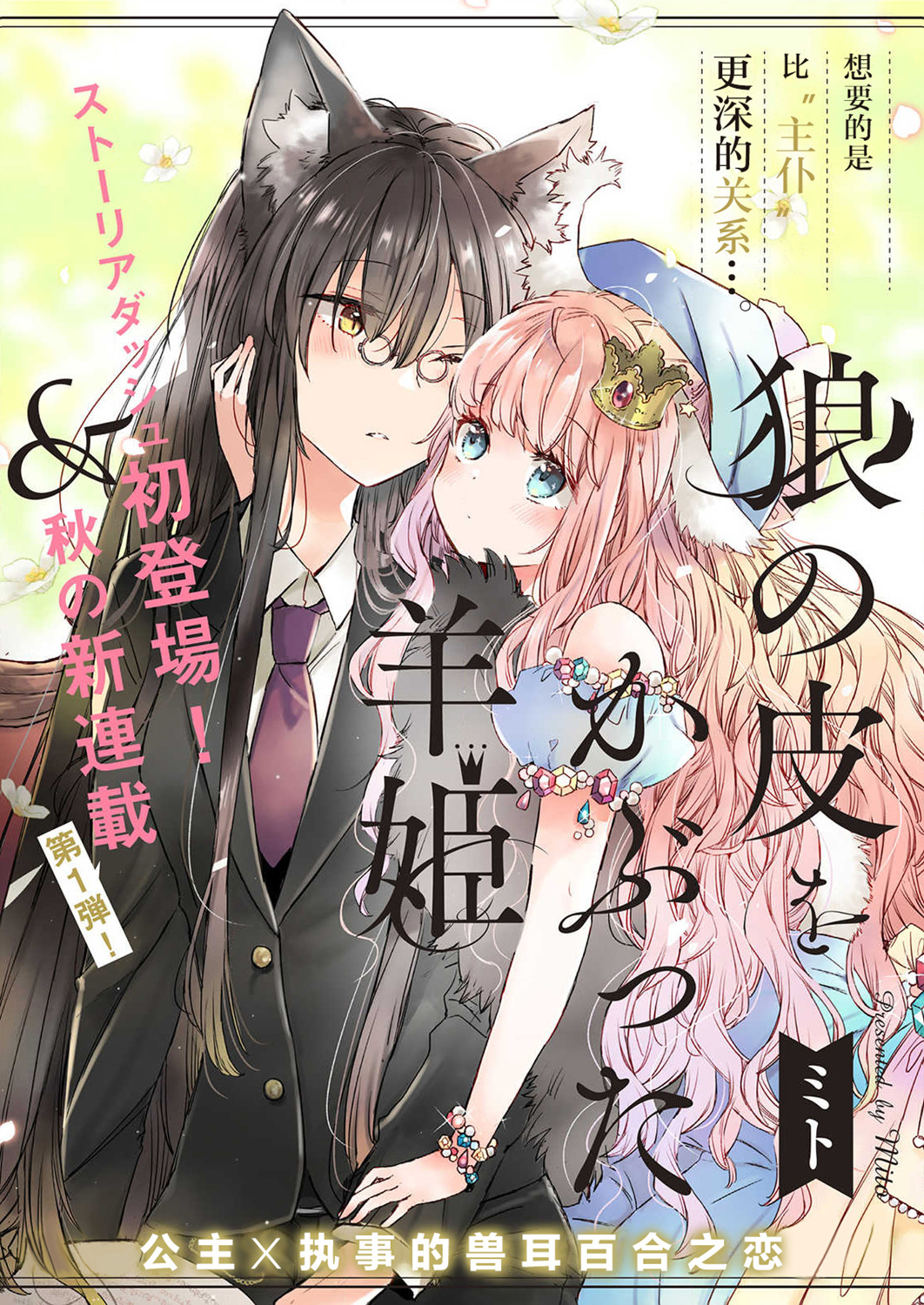 披着狼皮的羊作品漫画,第1话4图