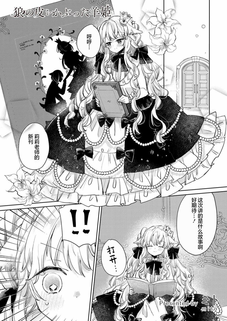 披着羊皮的公主漫画,第21话1图