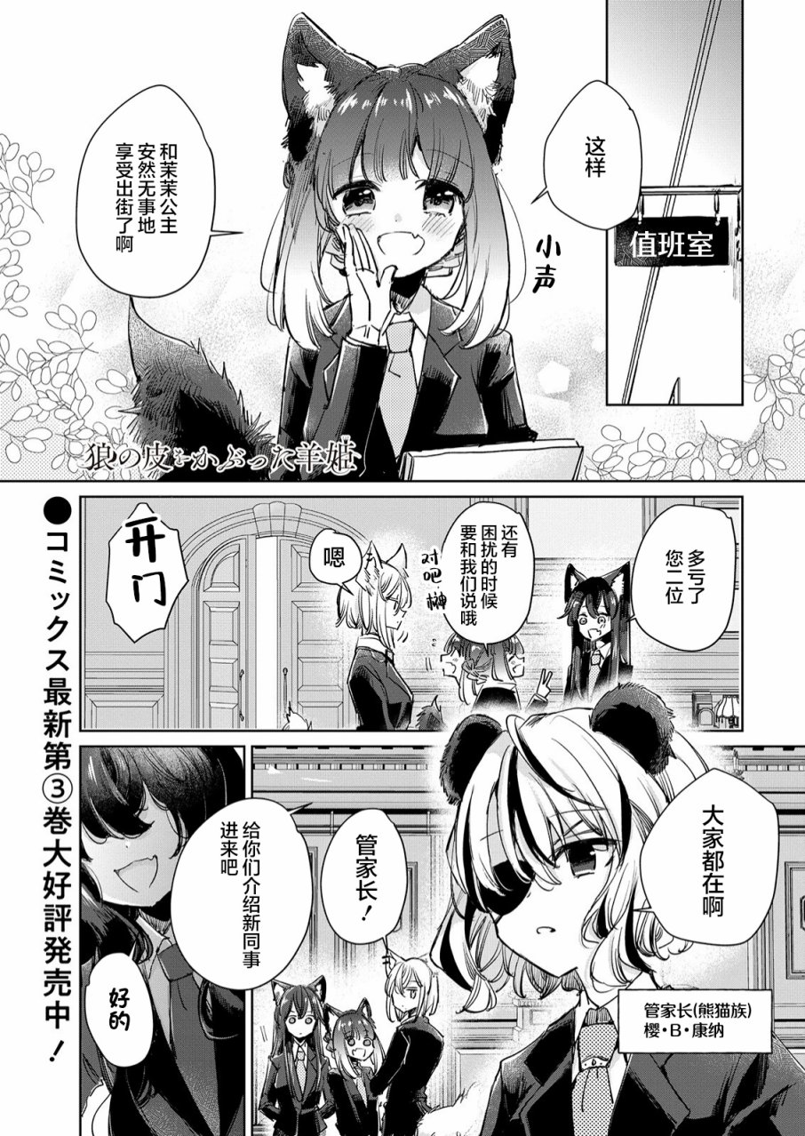 披著狼皮的羊公主漫画,第22话1图
