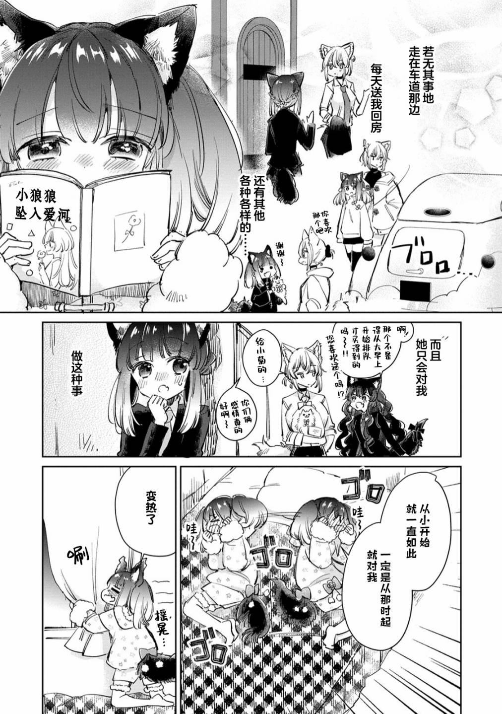 披着羊皮的公主漫画,第24话3图