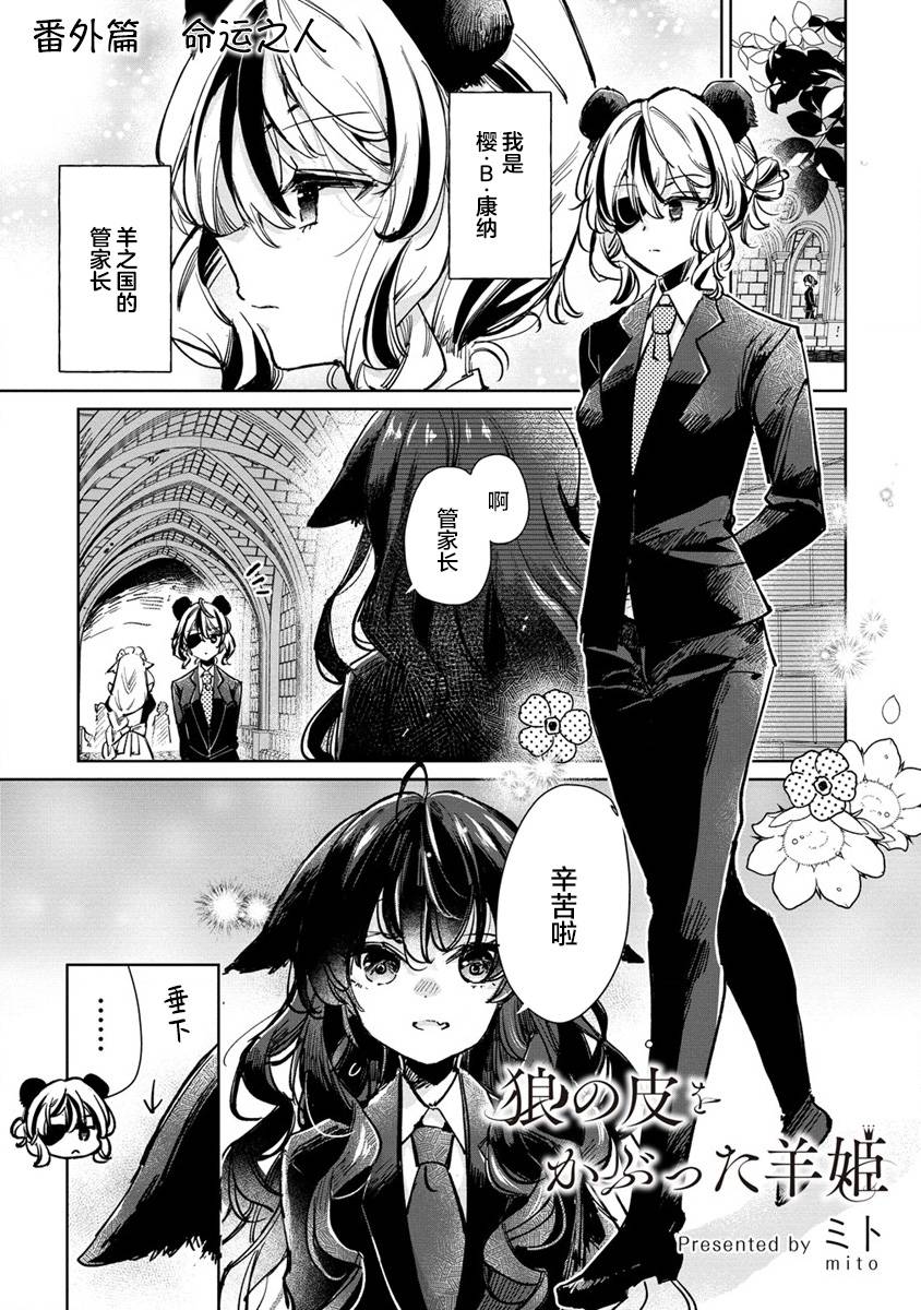 披着狼皮的羊作品漫画,番外1图