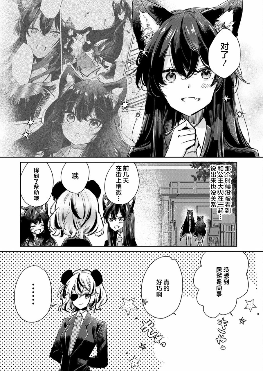 披著狼皮的羊公主漫画,第22话4图