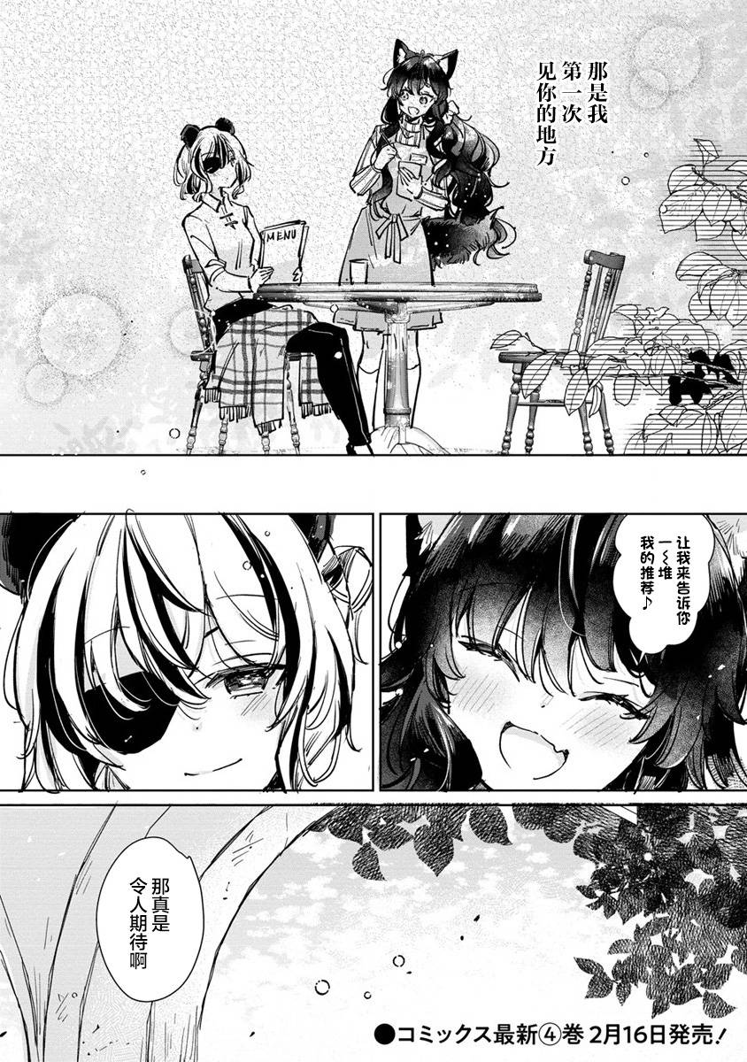 披着狼皮的羊作品漫画,番外5图