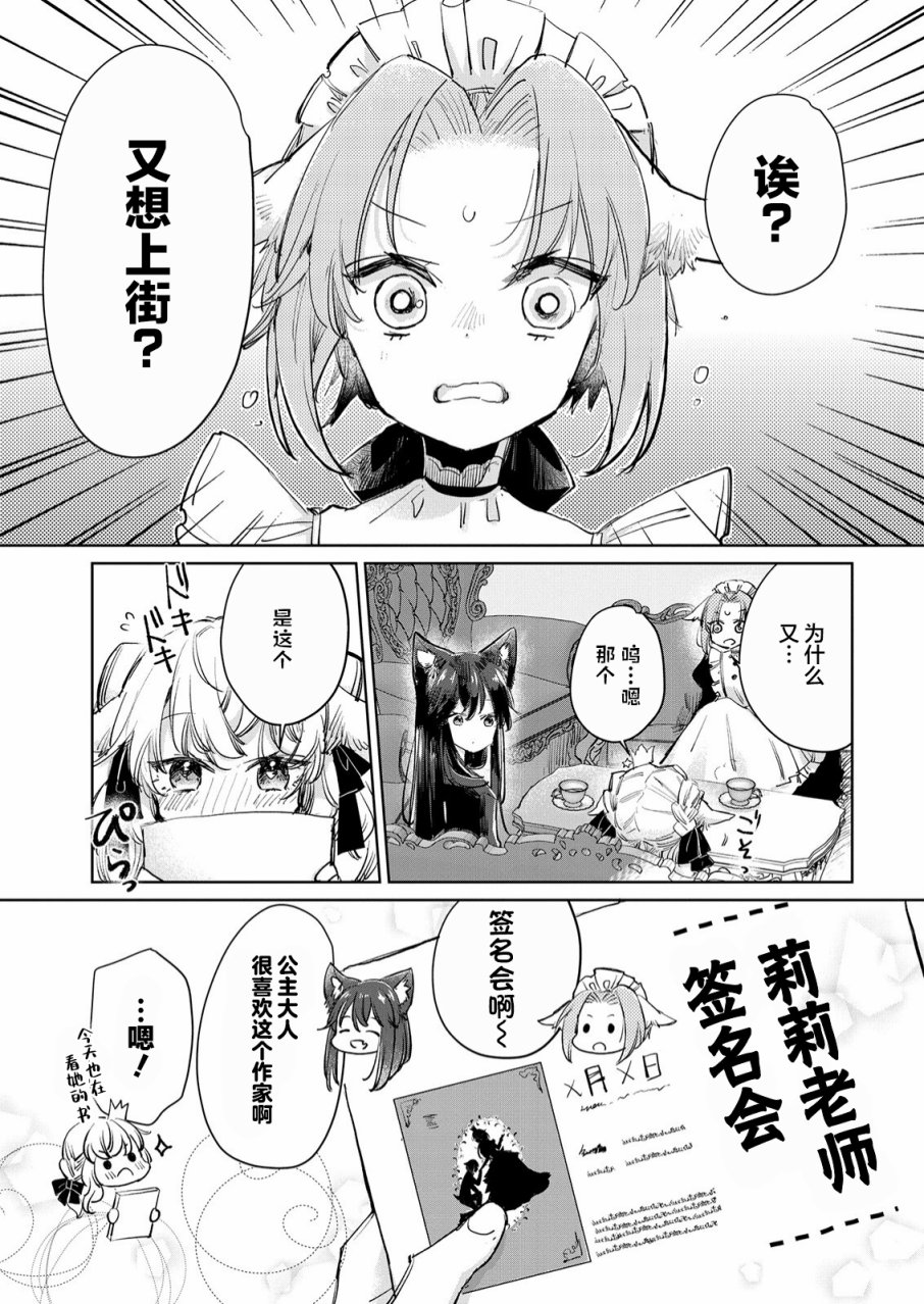 披着羊皮的公主漫画,第21话3图