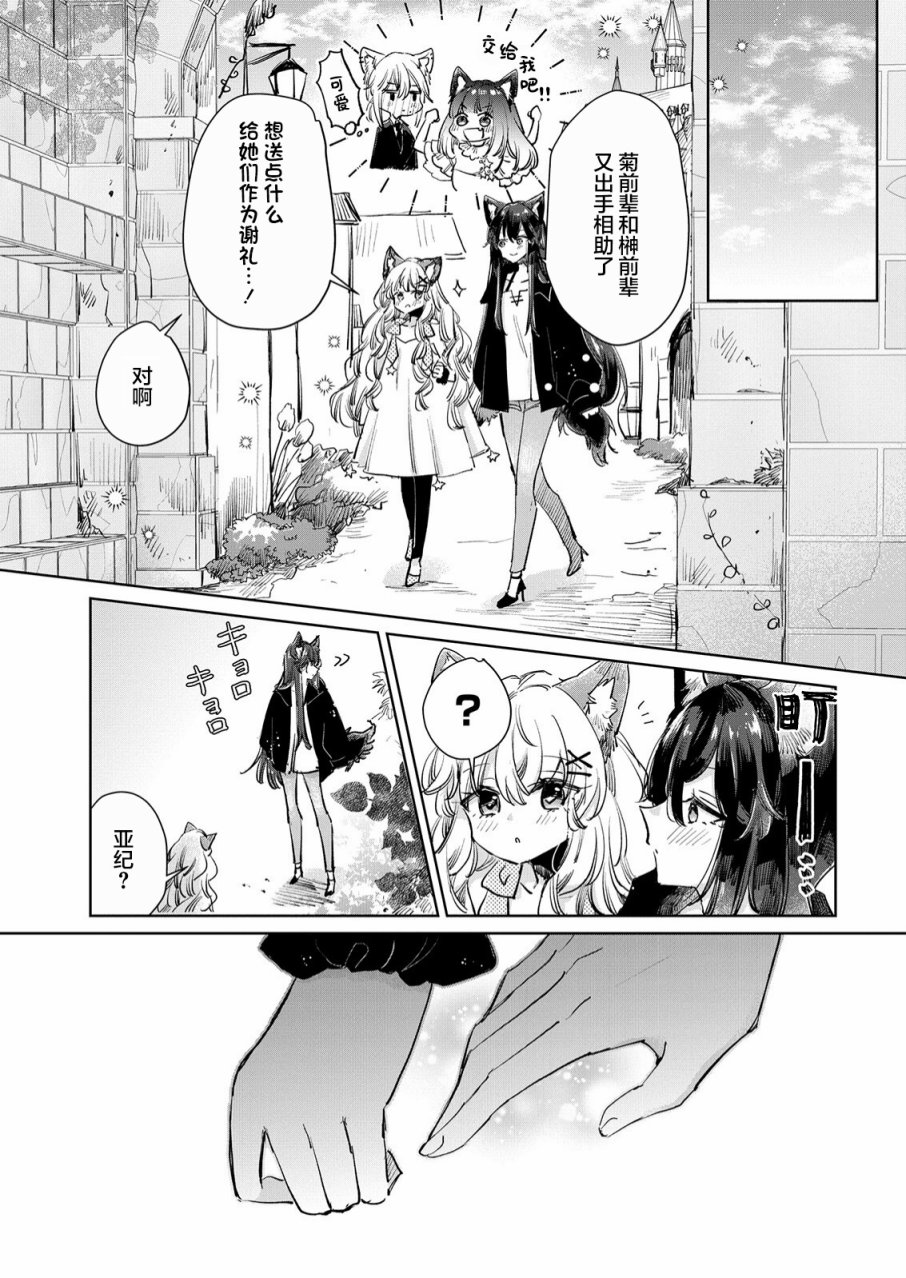 披着羊皮的公主漫画,第21话5图