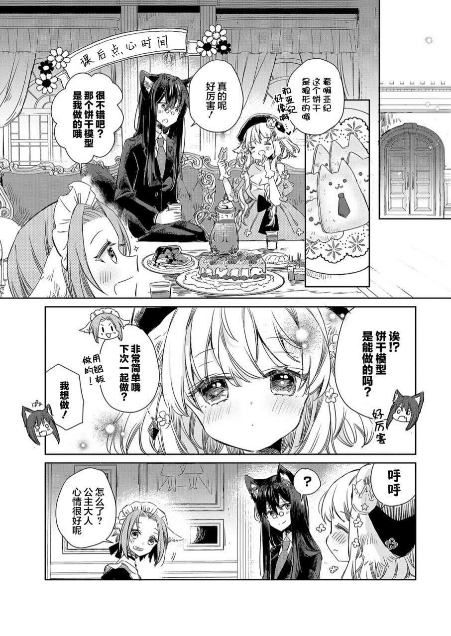 披着羊皮的公主漫画,第8话3图