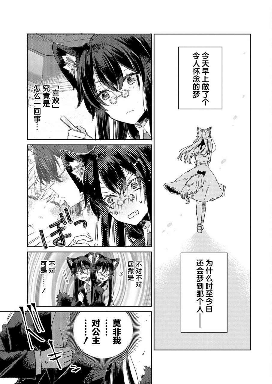 披着羊皮的公主漫画,第8话5图