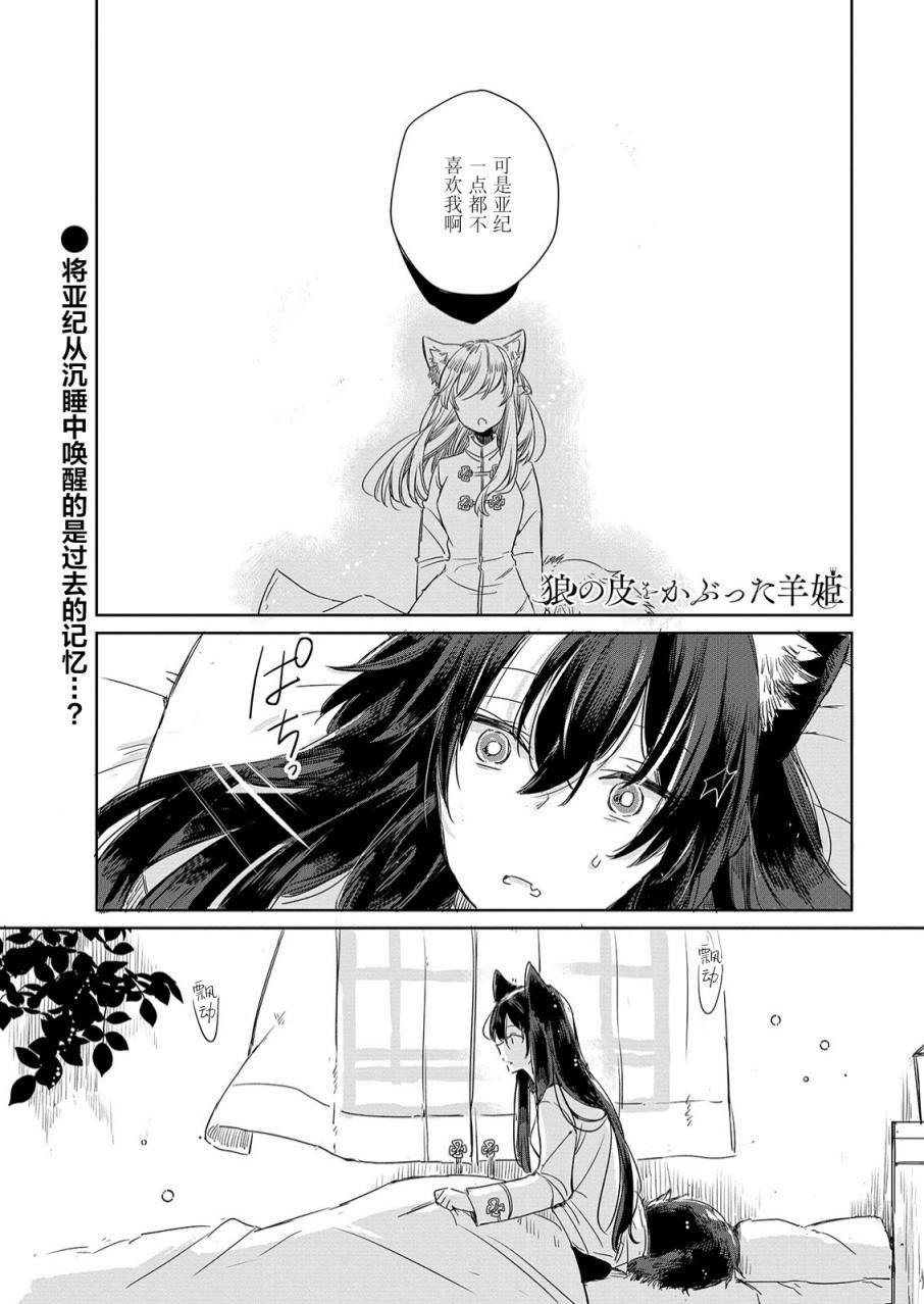 披着羊皮的公主漫画,第8话1图