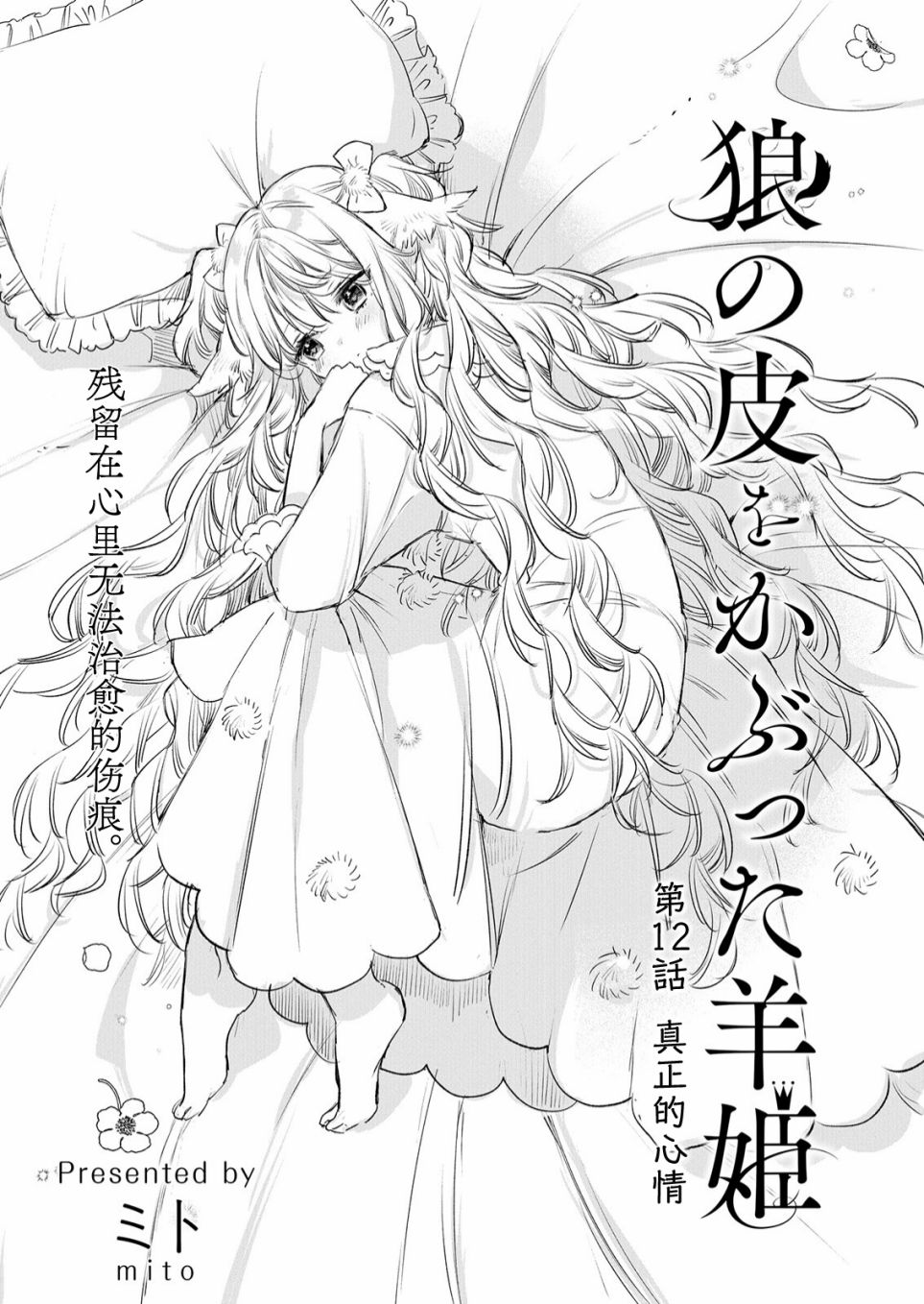 披着狼皮的羊作品漫画,第12话1图