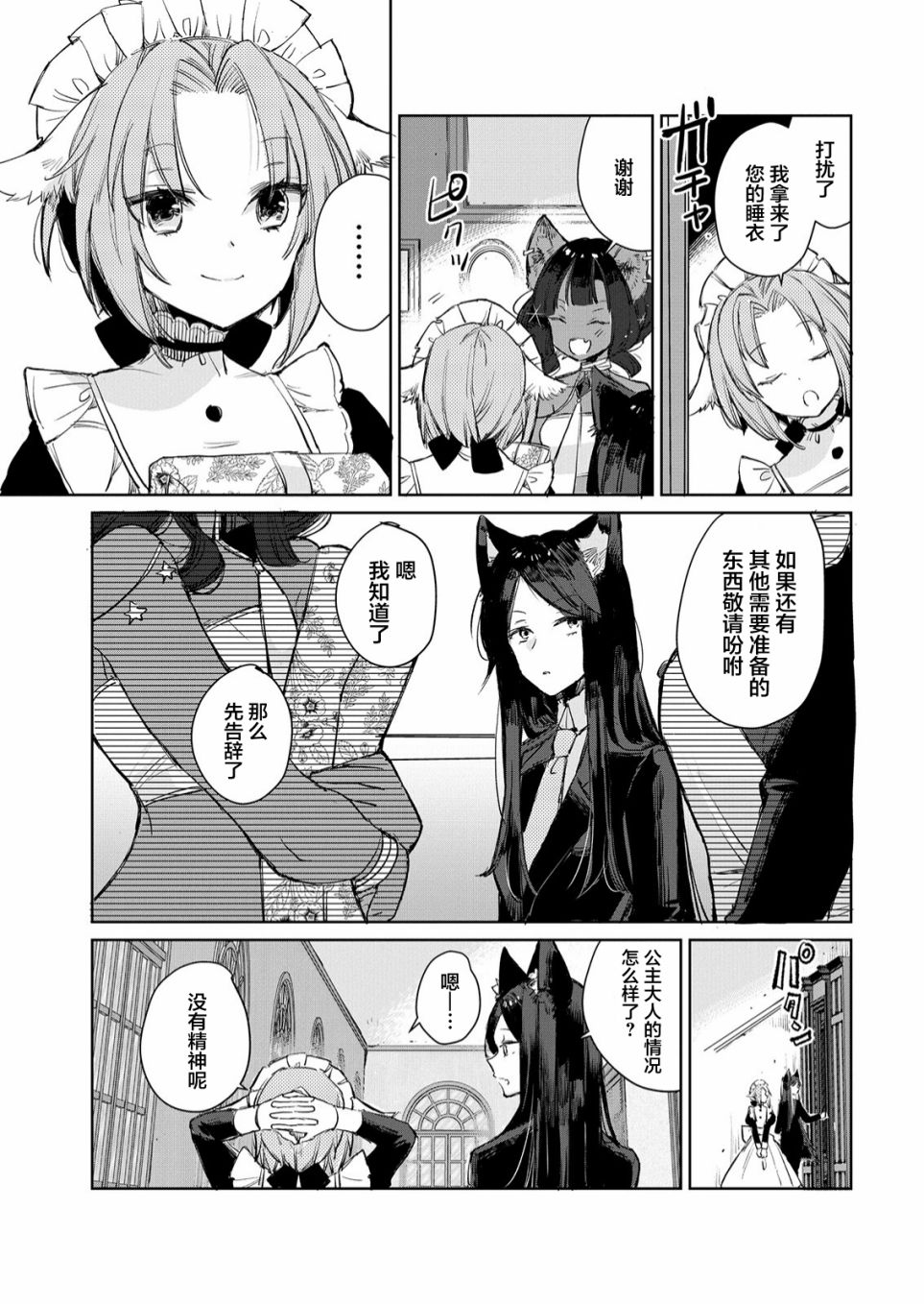 披着狼皮的羊作品漫画,第12话3图