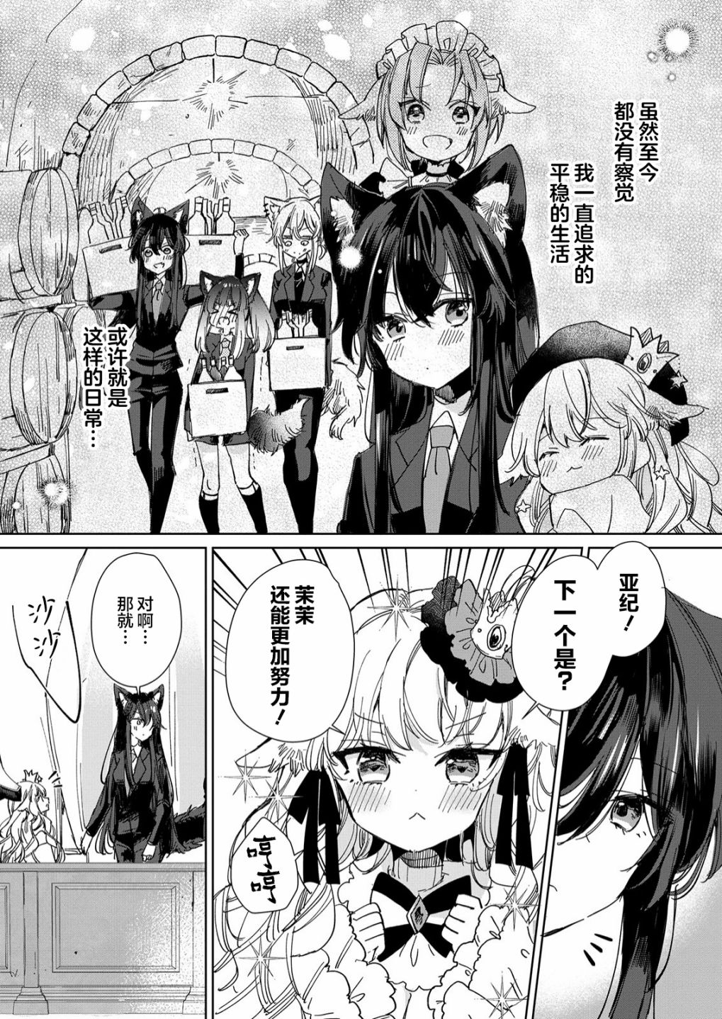 披着狼皮的羊作品漫画,第19话4图