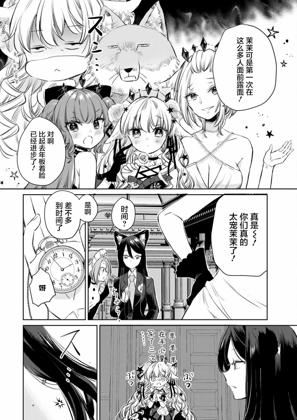 披着羊皮的公主漫画,第11话4图