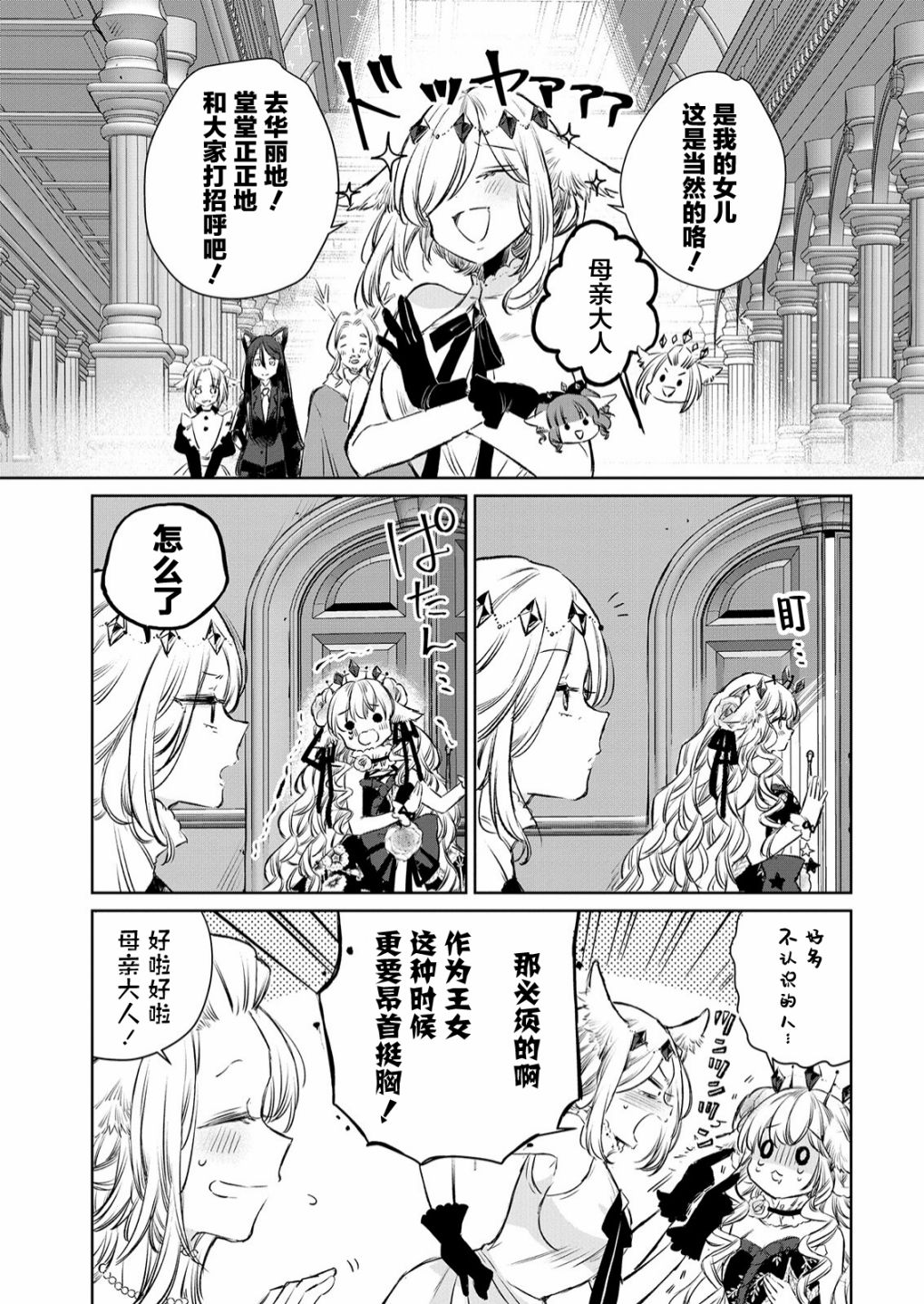 披着羊皮的公主漫画,第11话3图