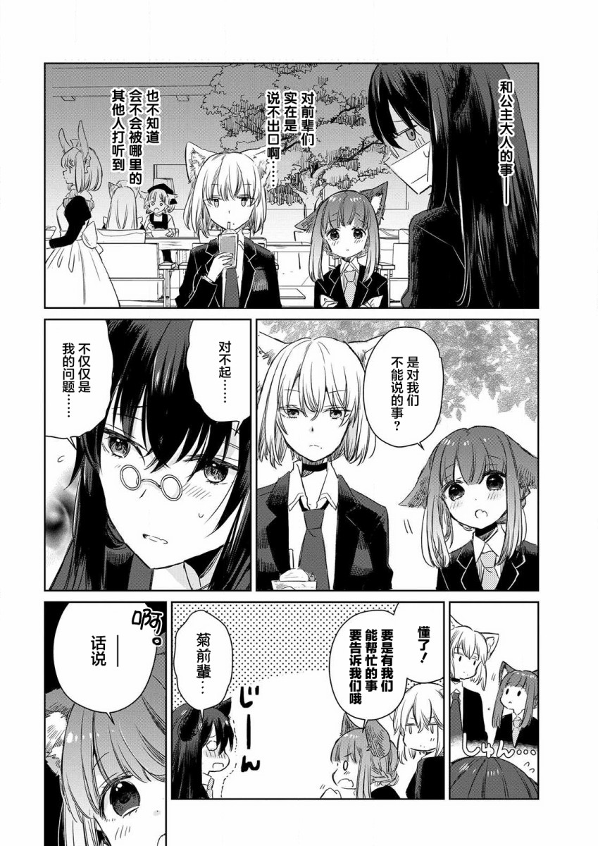 披着羊皮的公主漫画,第3话4图