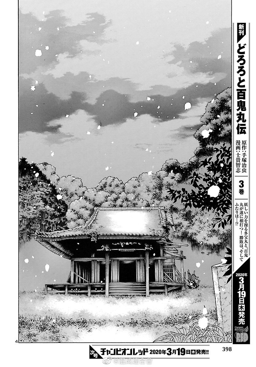 第16话多罗罗与未央之传序章2