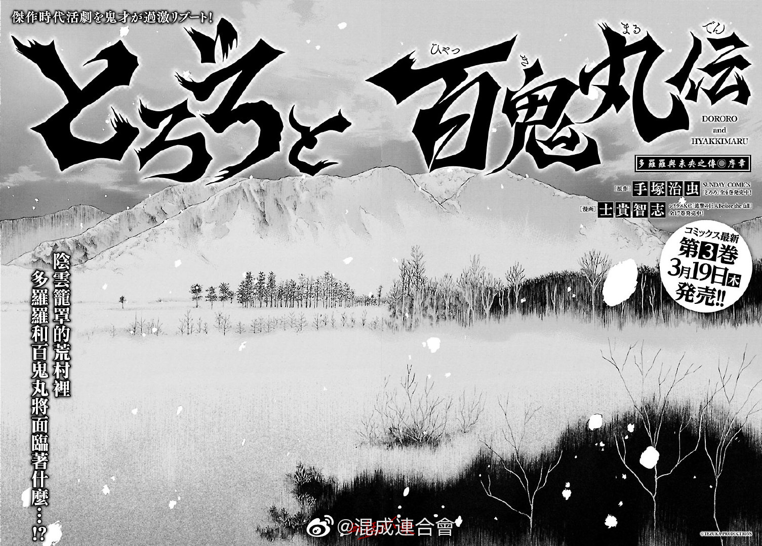 第16话多罗罗与未央之传序章1