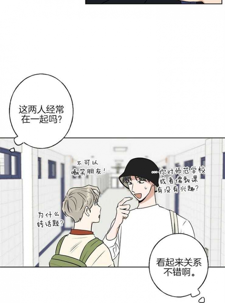 专属我的周末漫画,第20话5图