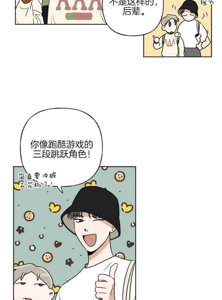 专属我的周末漫画,第20话2图