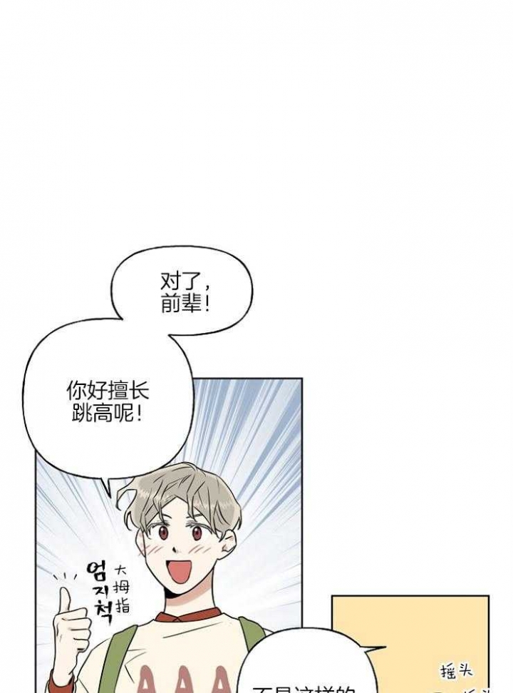 专属我的周末漫画,第20话1图