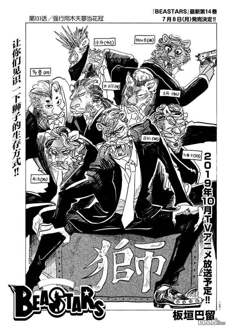 BEASTARS漫画,第131话1图