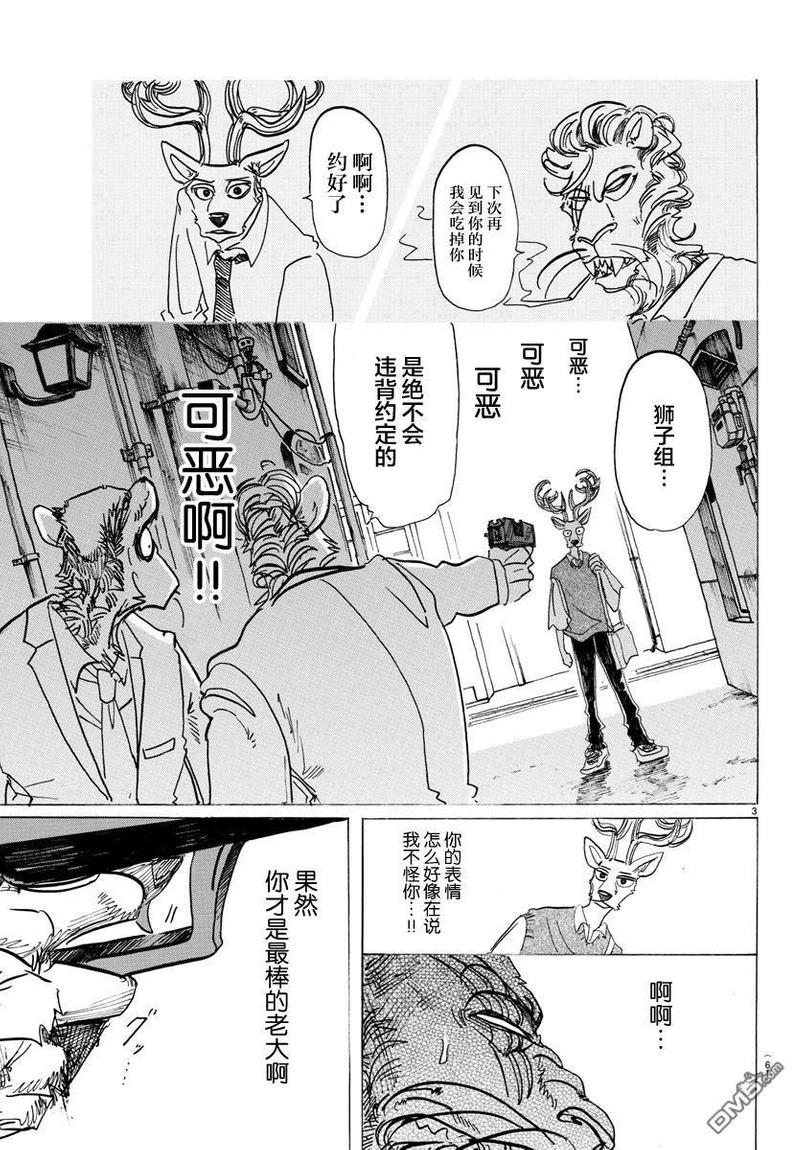 BEASTARS漫画,第131话3图