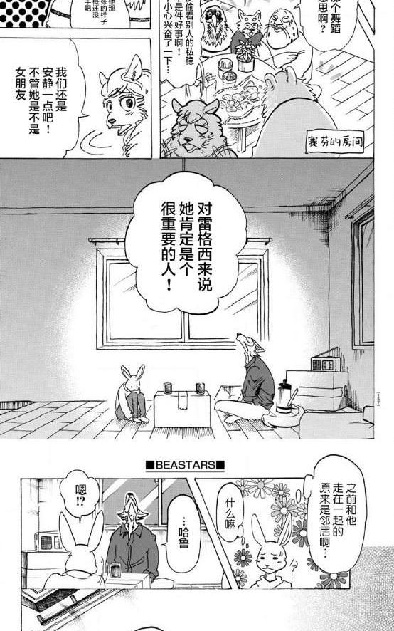 BEASTARS动画风格漫画,第121话3图