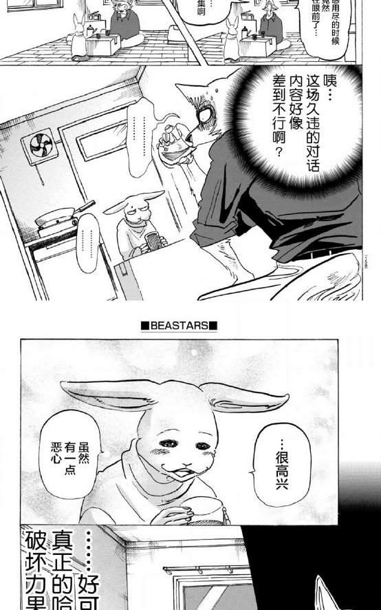 BEASTARS动画风格漫画,第121话5图