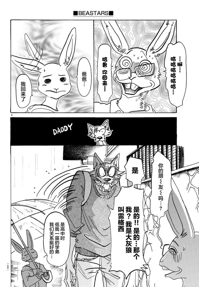 BEASTARS漫画,第125话4图