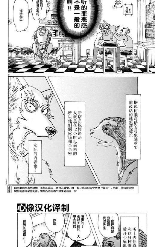 BEASTARS漫画,第140话2图