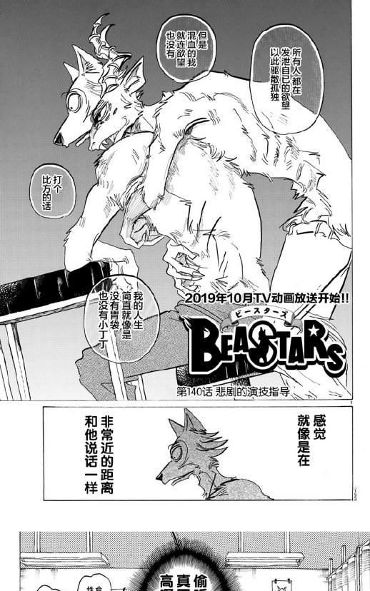 BEASTARS漫画,第140话1图