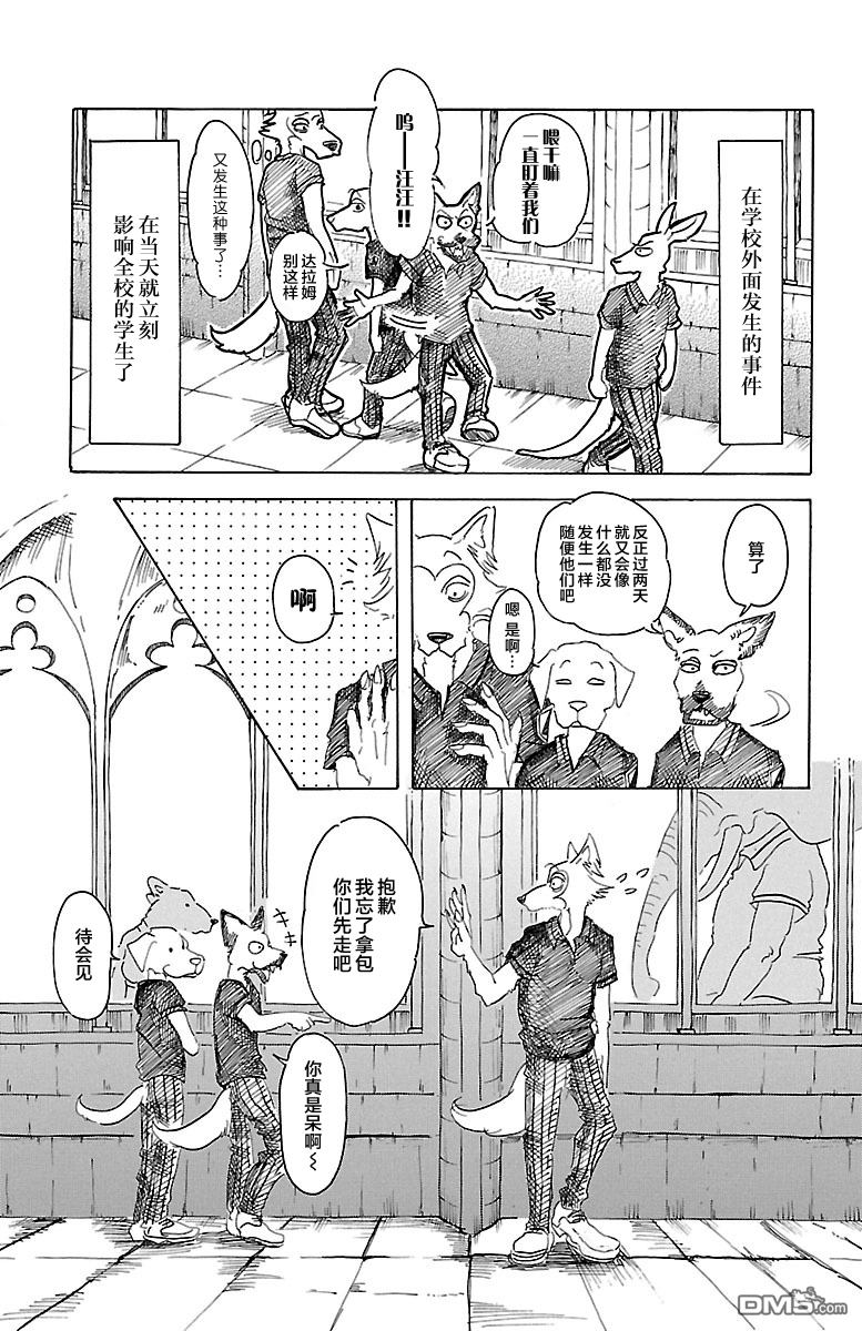 BEASTARS动画风格漫画,第21话5图