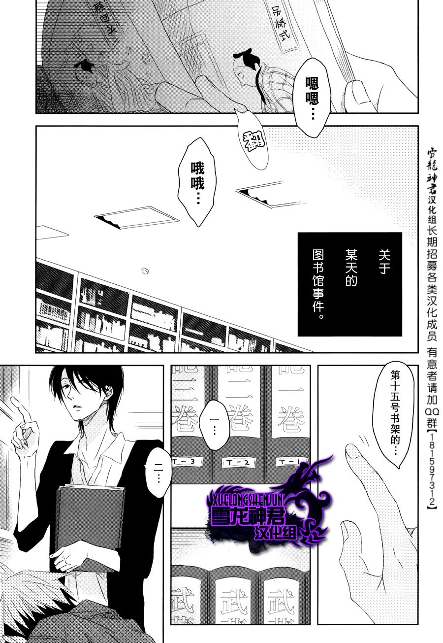 年下彼氏的恋爱管理癖漫画,第2卷2图