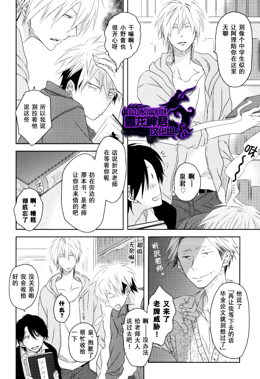 年下彼氏的恋爱管理癖漫画,第2卷5图