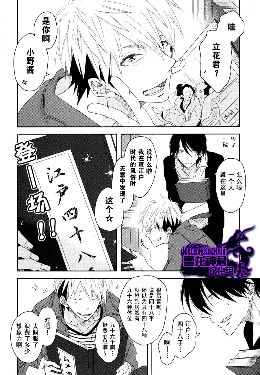 年下彼氏的恋爱管理癖漫画,第2卷3图