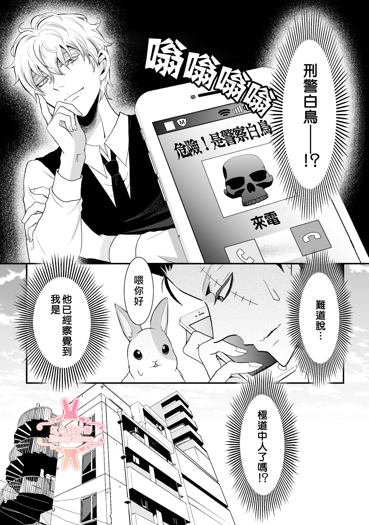 极道宗师第三季什么时候出漫画,第14话3图