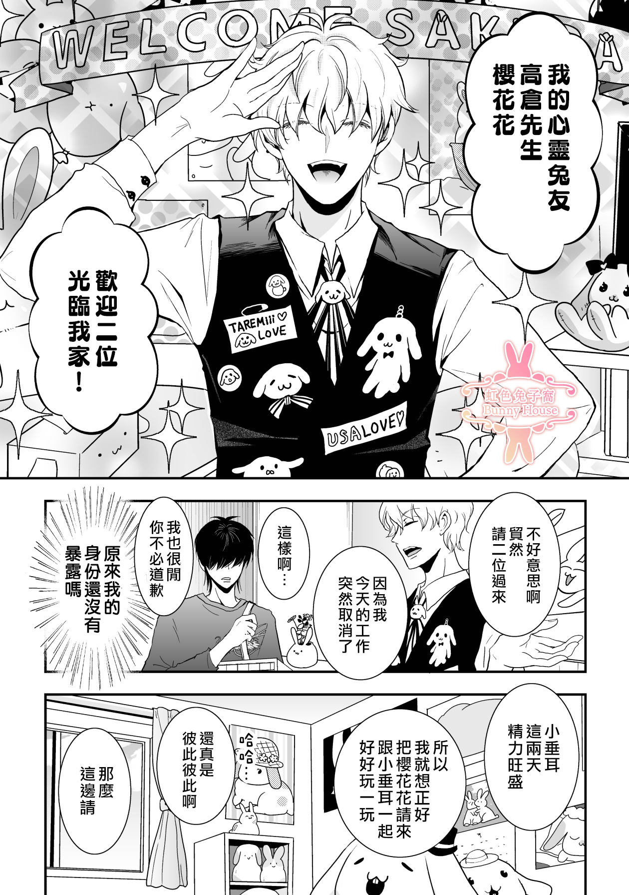 极道宗师第三季什么时候出漫画,第14话4图