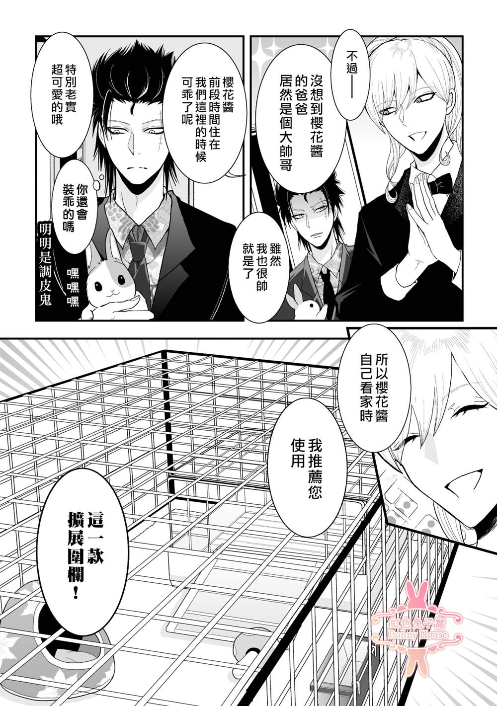 极兔兔速递单号查询快递网漫画,第27话5图