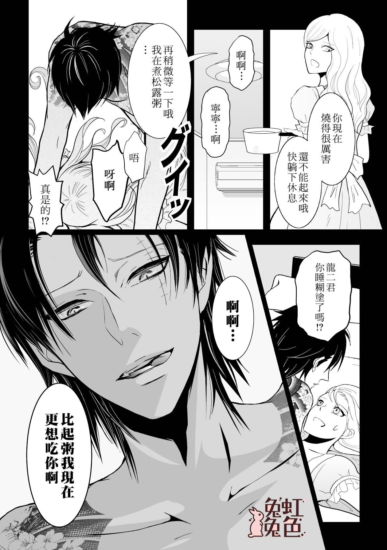 极道兔兔漫画,第8话4图
