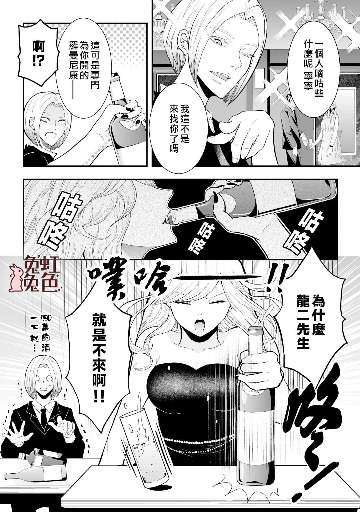 极道兔兔漫画,第8话2图