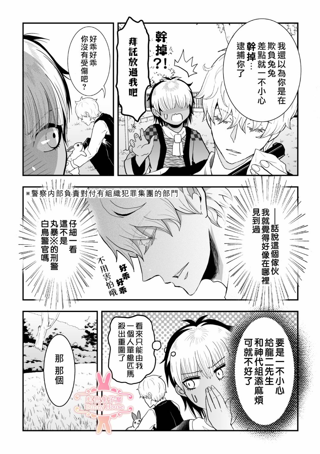 极道兔兔漫画,第32话5图