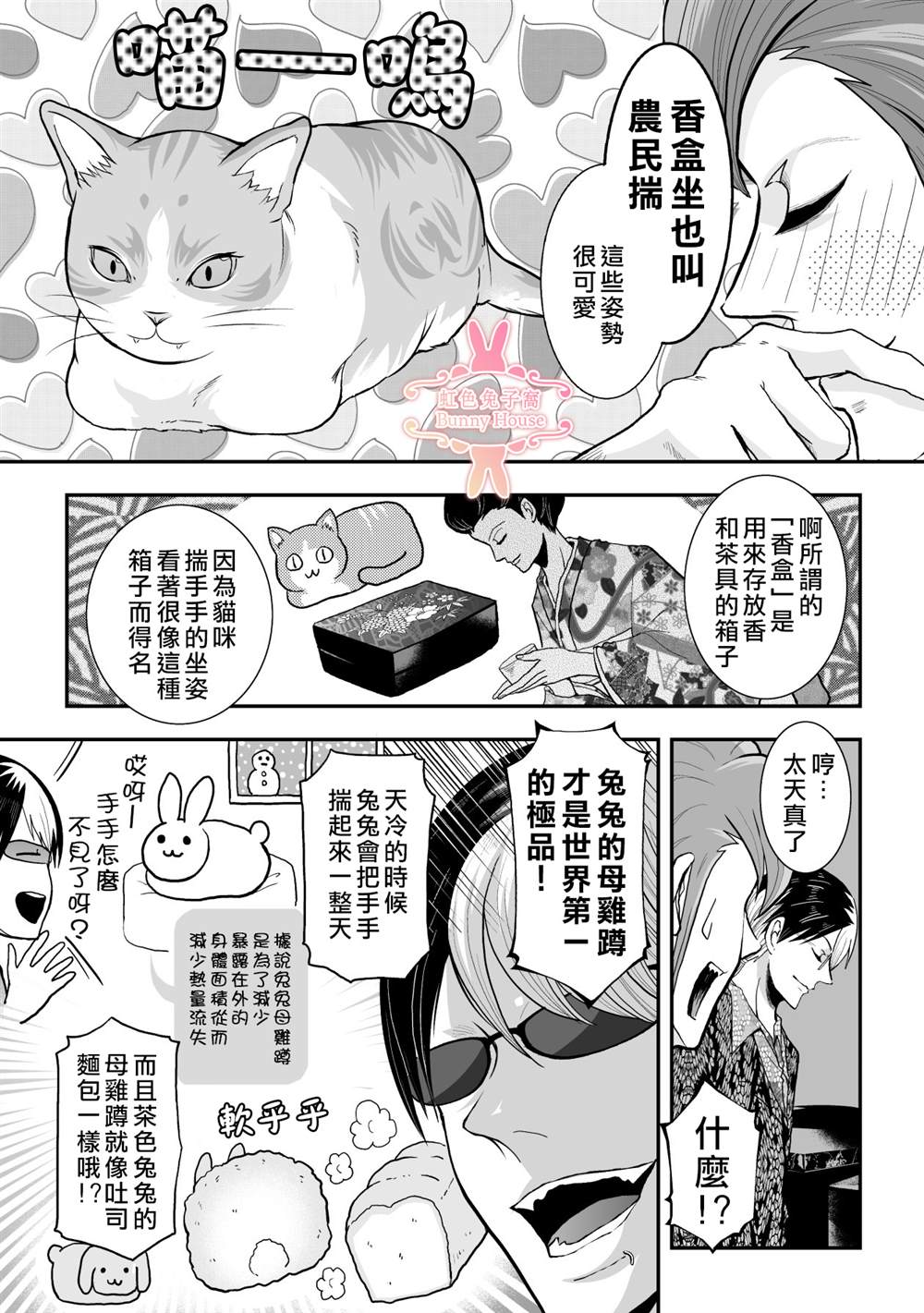 极兔兔速递单号查询快递网漫画,第20话5图