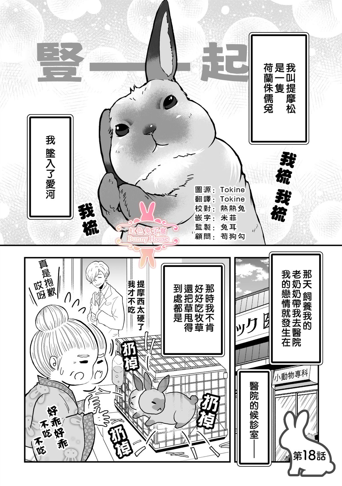 极兔兔速递单号查询快递网漫画,第18话1图