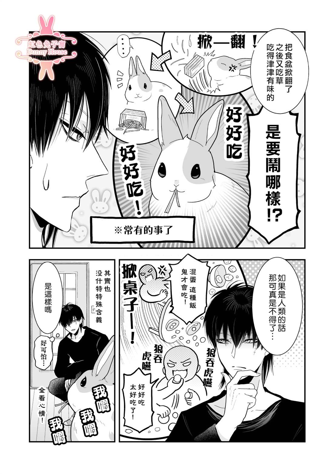极道兔兔漫画,第25话3图