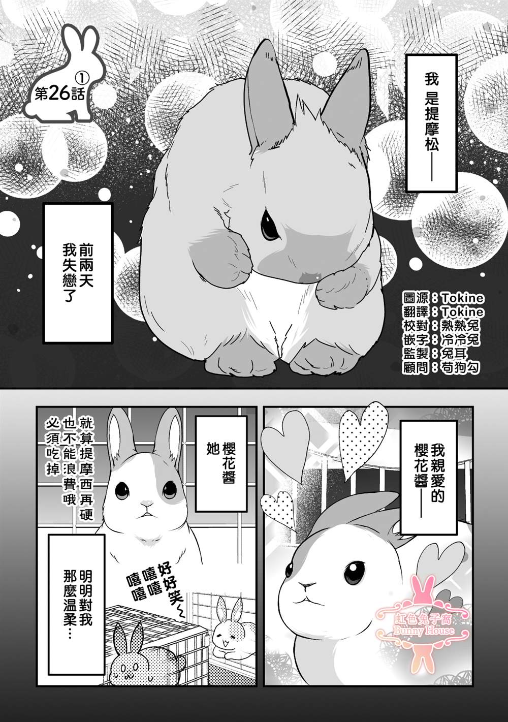 极兔兔速递单号查询快递网漫画,第26话1图