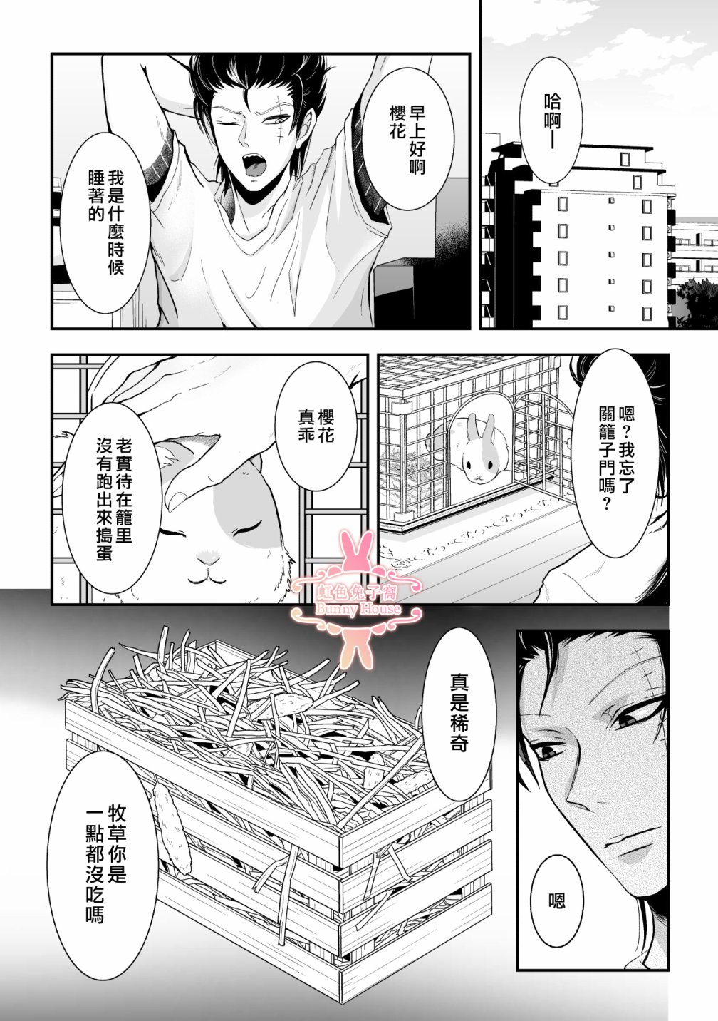极兔兔速递单号查询快递网漫画,第21话3图