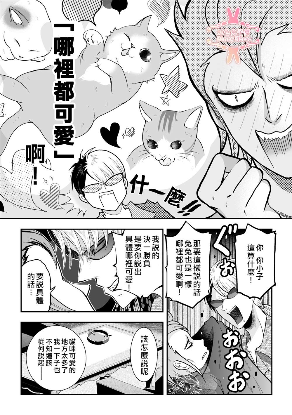 极兔兔速递单号查询快递网漫画,第20话4图
